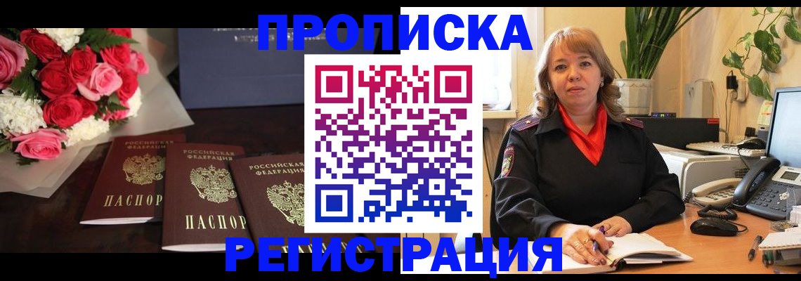 временная регистрация собственник в Выксе