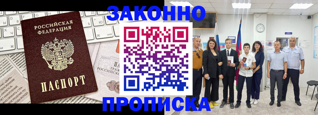 прописка регистрация в Выксе