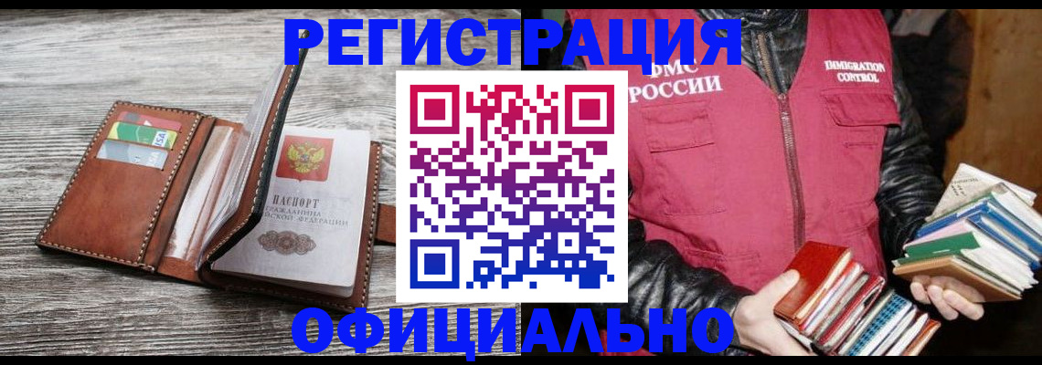 временная регистрация купить в Выксе